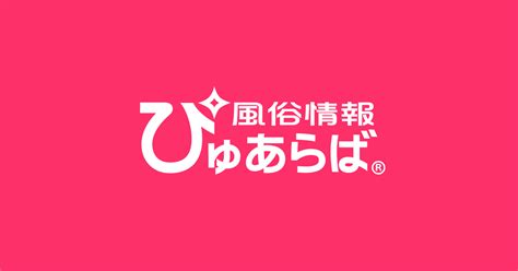 岡谷市で遊べるデリヘル店一覧｜ぴゅあら